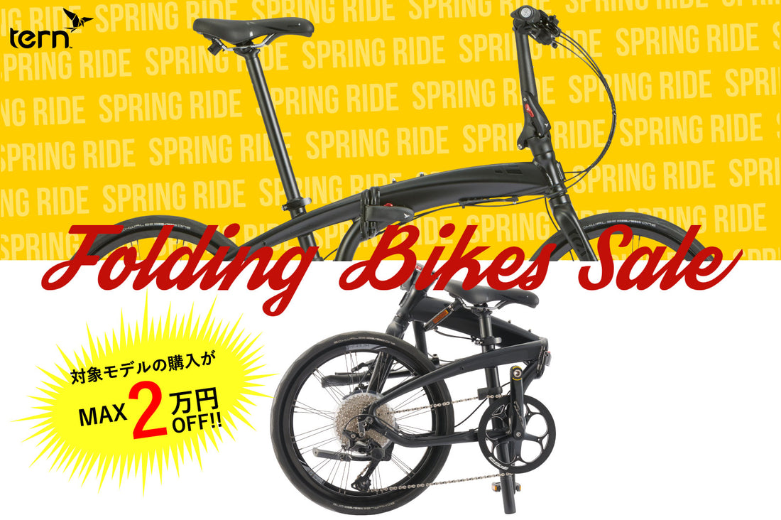 Tern折りたたみ自転車「Let’s enjoy the ride!キャンペーン」第二弾